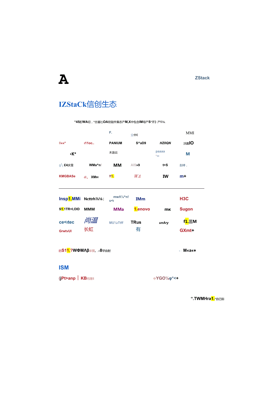 数字化医疗云基础设施解决方案白皮书 2024.docx_第1页