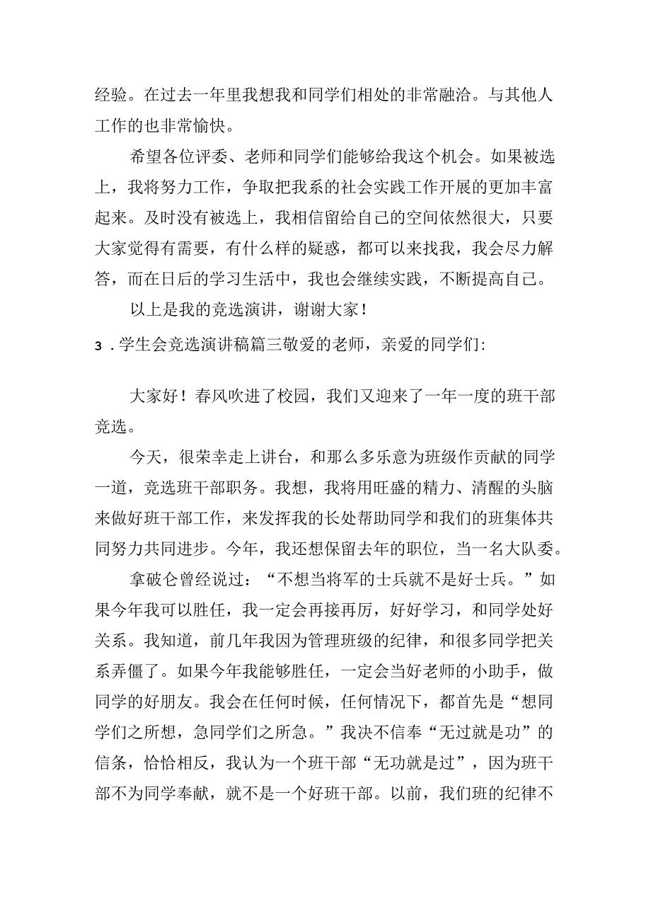 学生会竞选演讲稿（精选10篇）.docx_第3页