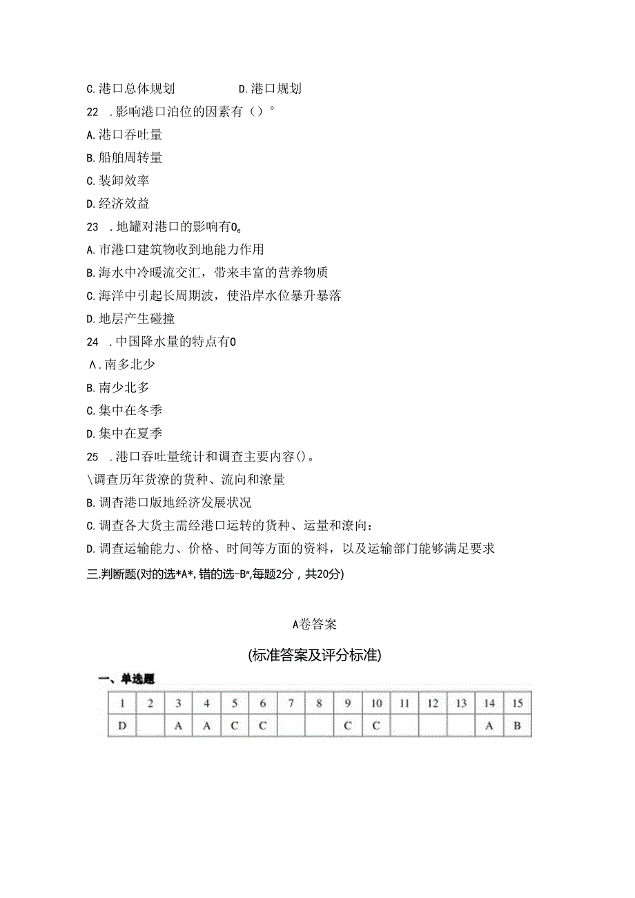 港口规划与布置试卷A卷+答案.docx_第3页