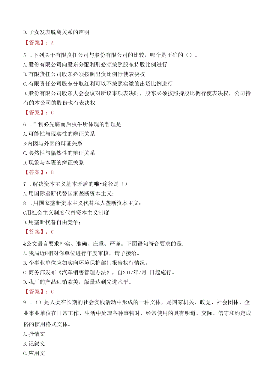 民生银行广州分行社会招聘笔试真题2022.docx_第2页