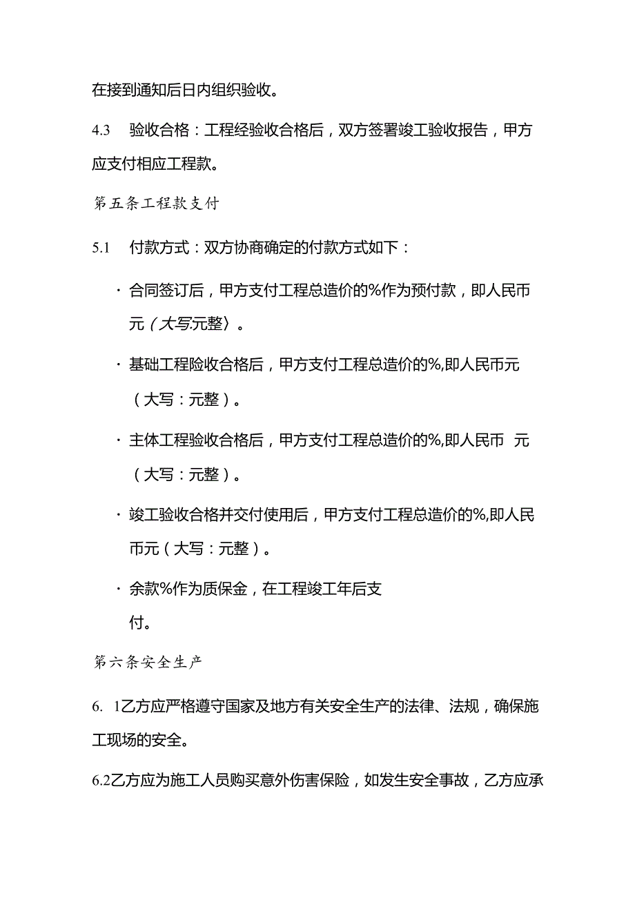 村集体建房合同.docx_第3页