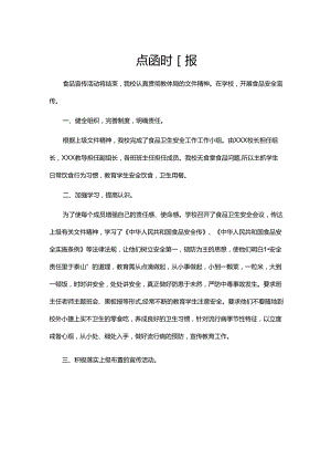 点心研讨汇报.docx