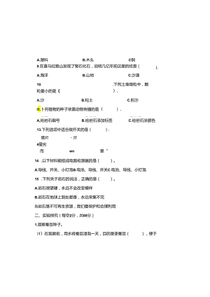 教科版2023--2024学年度第二学期四年级科学下册期末测试卷及答案（含三套题）(8).docx