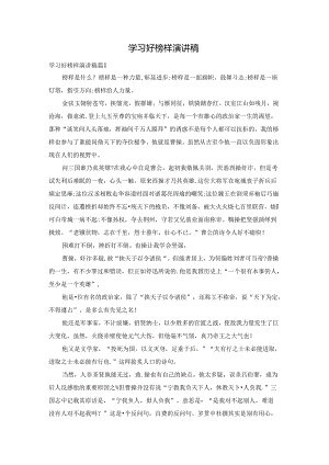 学习好榜样演讲稿.docx