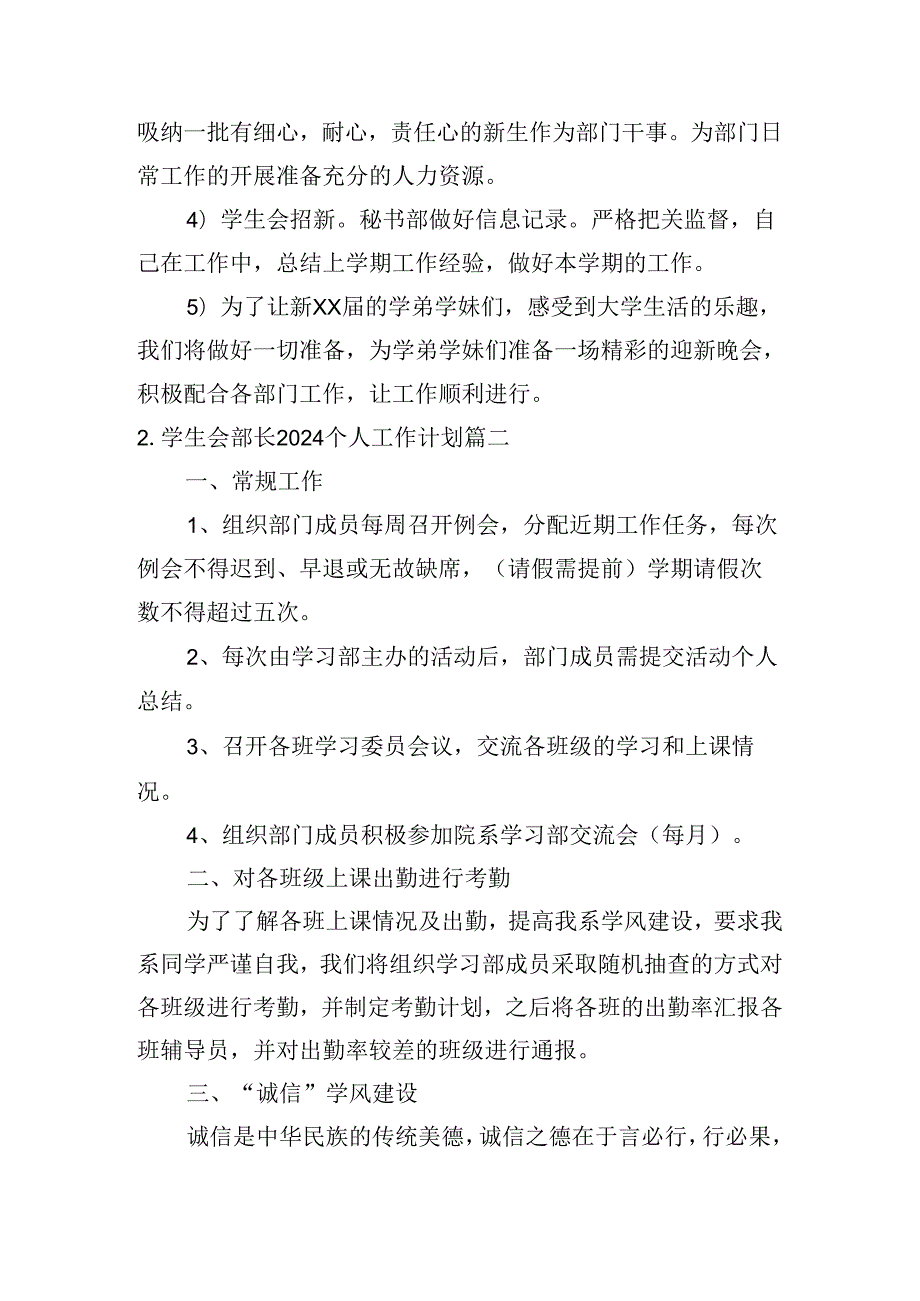 学生会部长2024个人工作计划（10篇）.docx_第2页