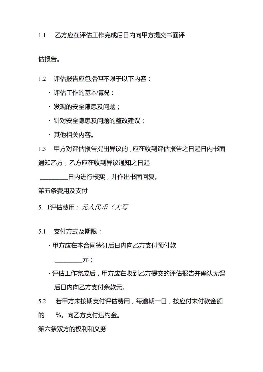 环保设施安全评估合同模板.docx_第3页