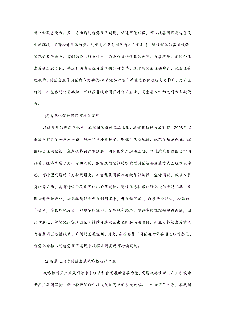 智慧园区综合解决方案v3.3.docx_第3页