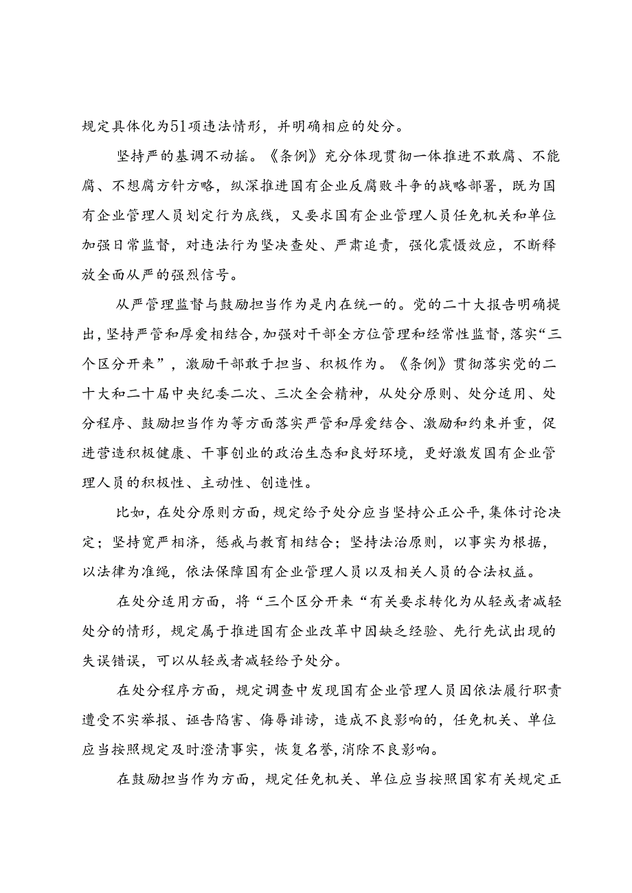 学习《国有企业管理人员处分条例》研讨发言材料8篇.docx_第3页