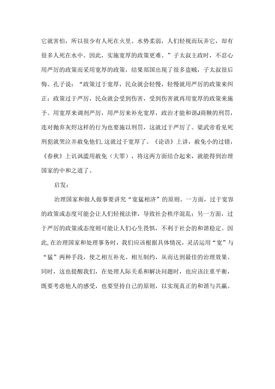 智囊上部原文、译文、启示诸葛亮.docx_第2页