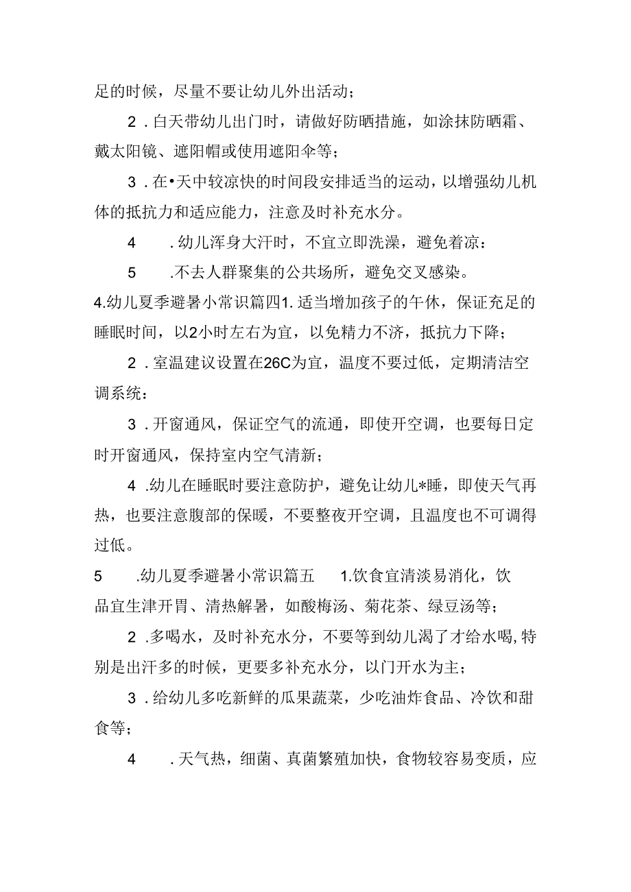 幼儿夏季避暑小常识（精选10篇）.docx_第2页