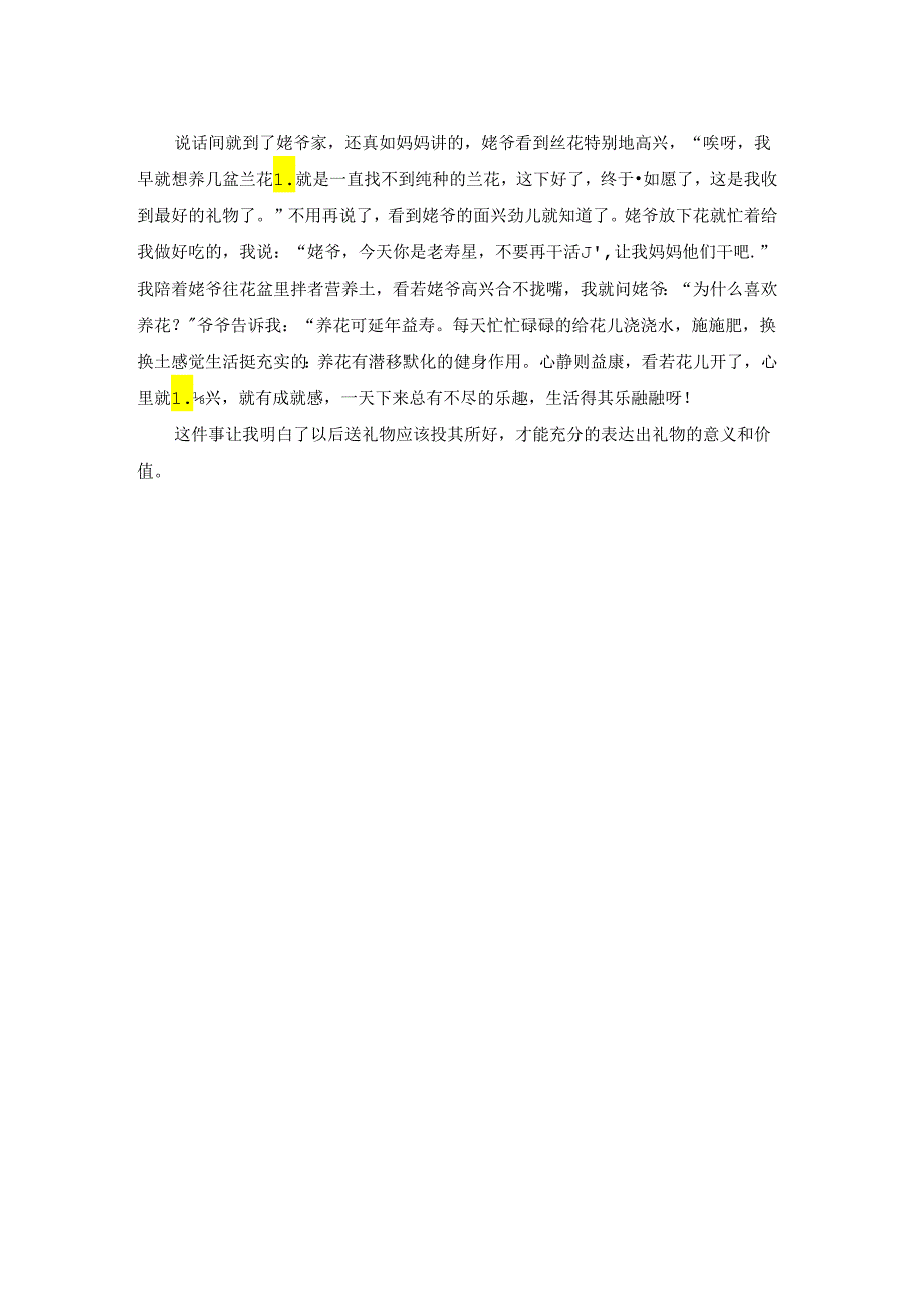 生日礼物的作文集合.docx_第2页