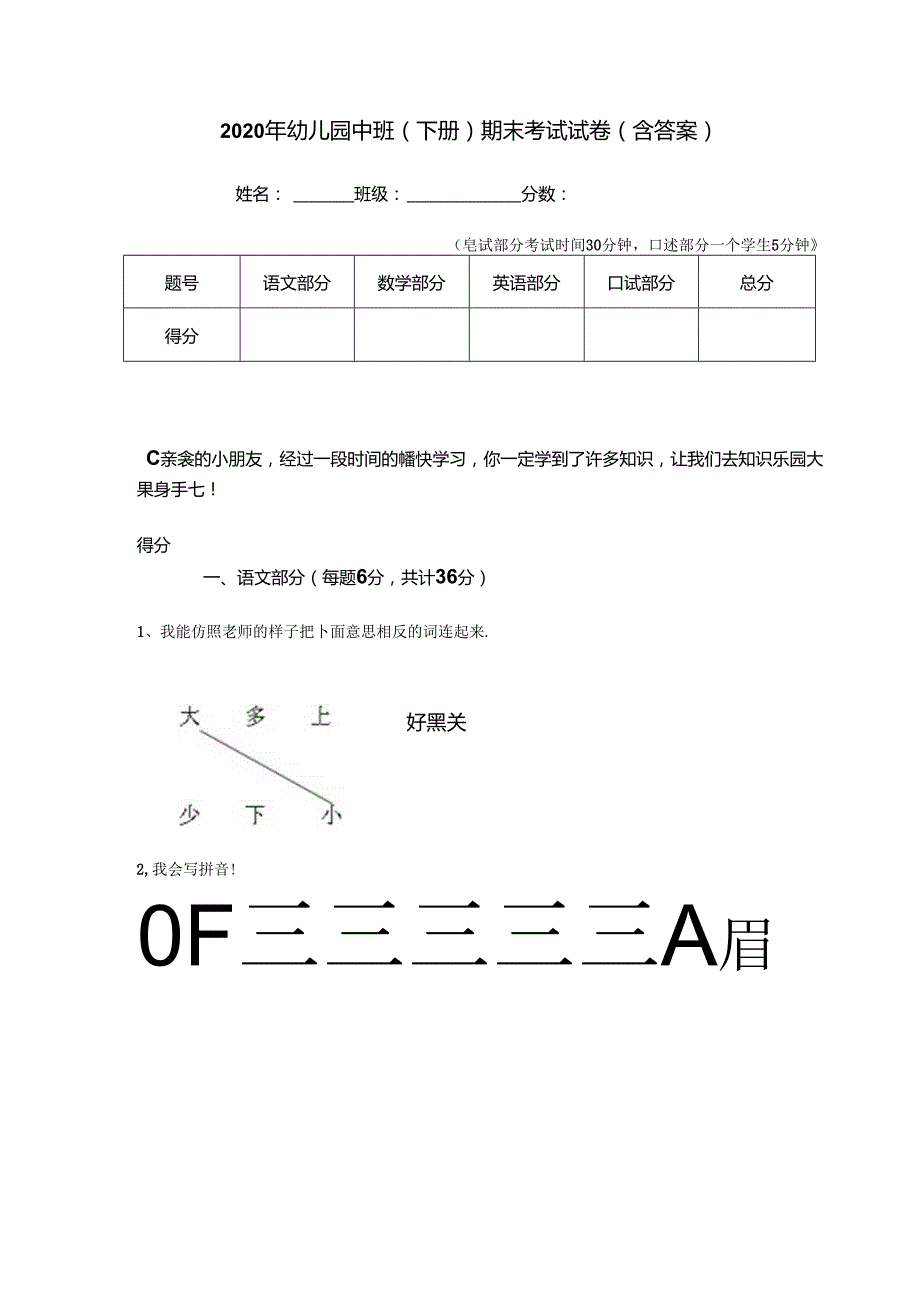 幼儿园中班(下册)期末考试试卷-(含答案).docx_第1页