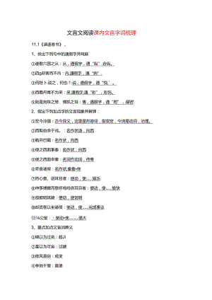 文言文阅读-课内文言字词梳理（必修下）.docx