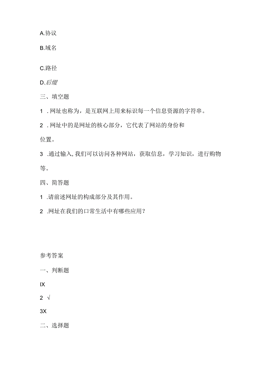 浙江摄影版（三起）（2020）信息技术三年级下册《认识网址》课堂练习附课文知识点.docx_第2页