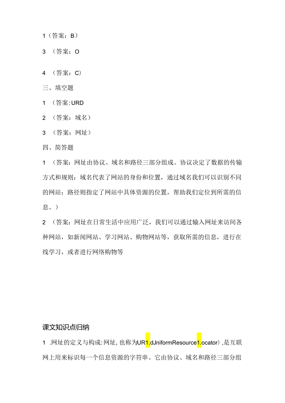 浙江摄影版（三起）（2020）信息技术三年级下册《认识网址》课堂练习附课文知识点.docx_第3页