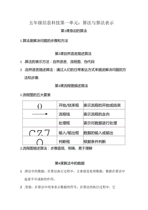 浙教版五年级上册信息科技复习知识点汇总.docx