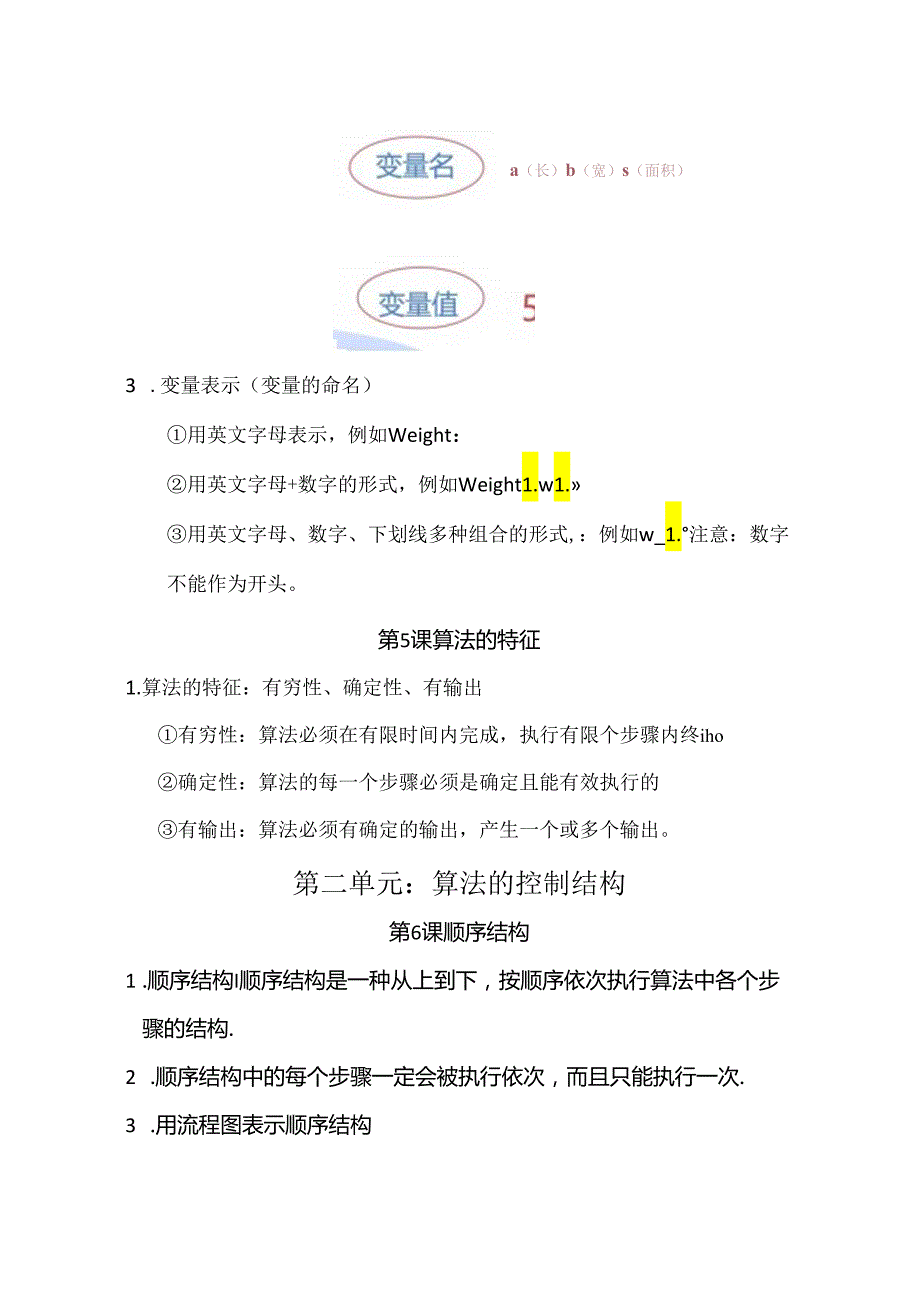 浙教版五年级上册信息科技复习知识点汇总.docx_第3页