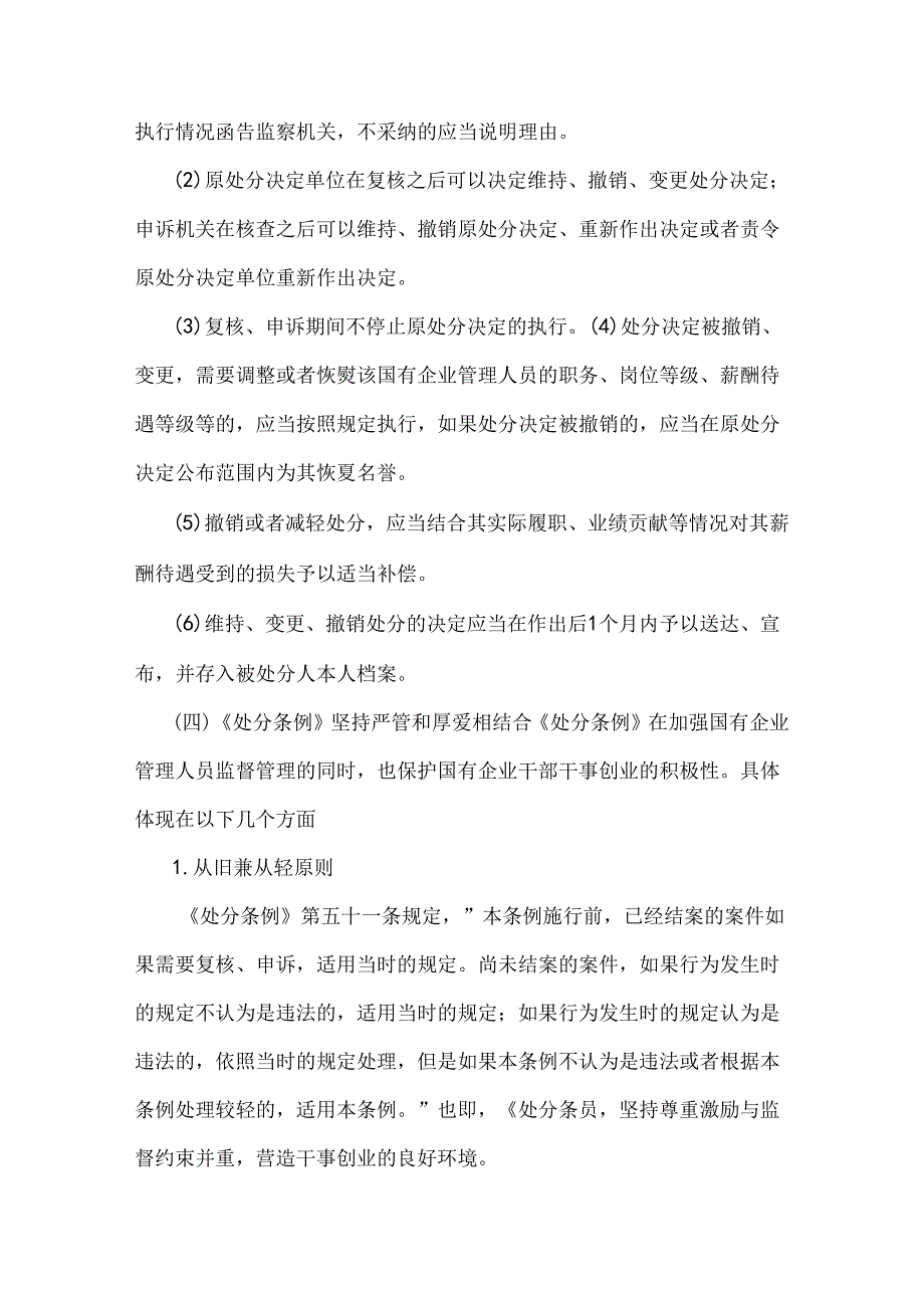 学习2024年《国有企业管理人员处分条例》研讨发言材料、心得6篇文（供借鉴）.docx_第3页