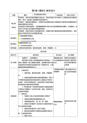 湘教版劳动实践六年级下册专题4.3《敷彩》教案.docx