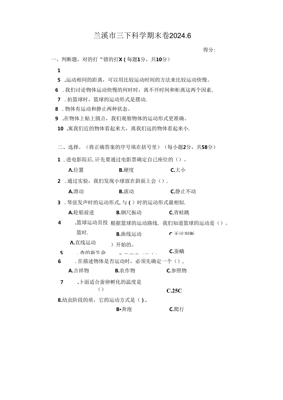 浙江省金华市兰溪市2023-2024学年三年级下学期6月期末科学试题.docx_第1页