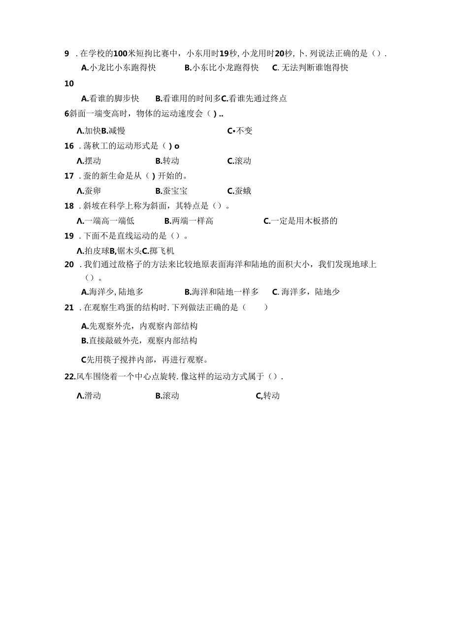 浙江省金华市兰溪市2023-2024学年三年级下学期6月期末科学试题.docx_第2页