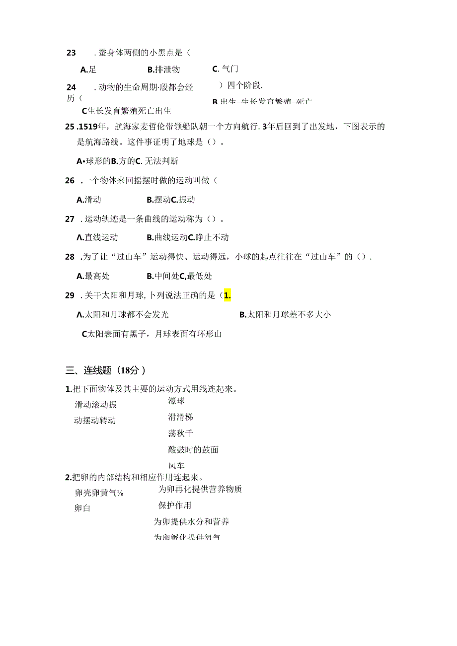 浙江省金华市兰溪市2023-2024学年三年级下学期6月期末科学试题.docx_第3页