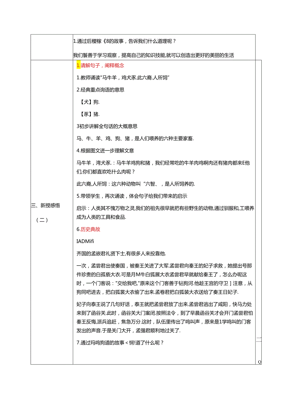 新版国学三字经14.稻粱菽麦黍稷 教学设计.docx_第3页