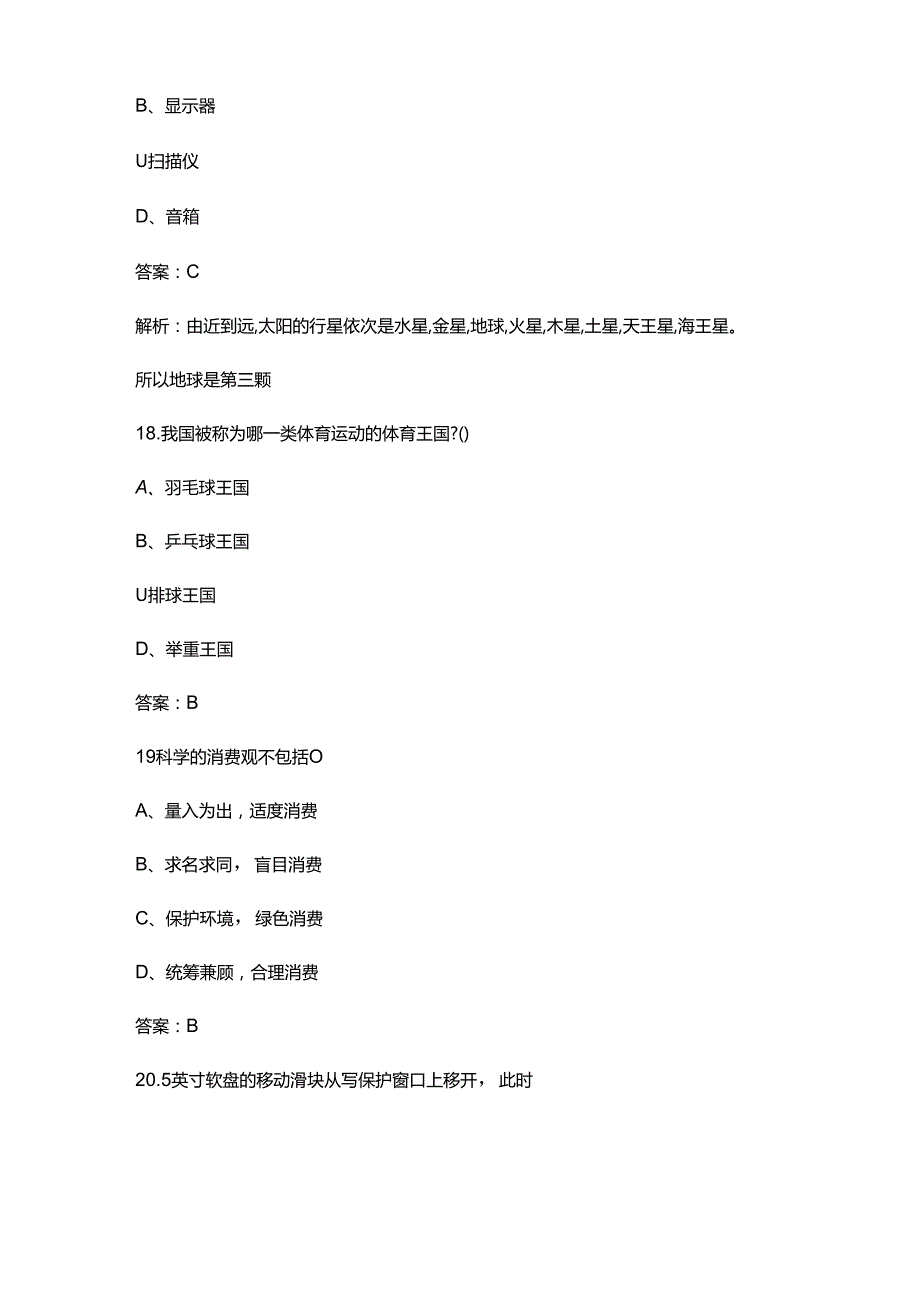 安徽矿业职业技术学院单招《职业技能测试》参考试题库（含答案）.docx_第2页