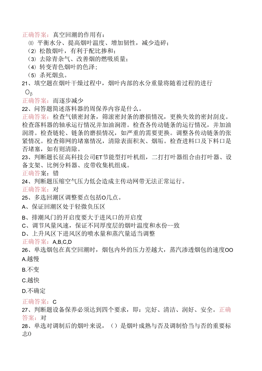 烟机设备修理工考试：初级打叶复烤修理工找答案（题库版）.docx_第3页