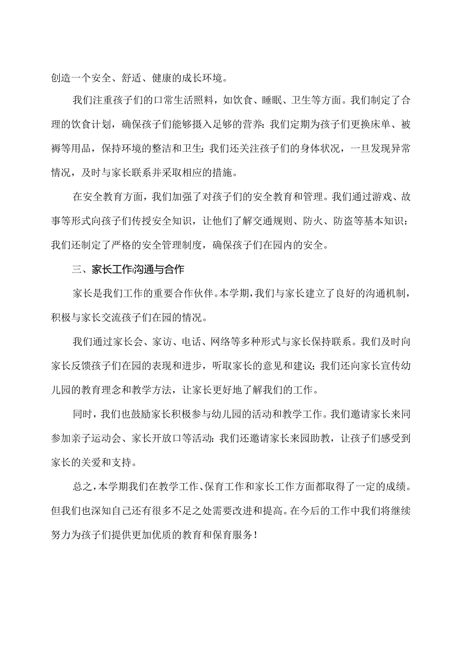 幼儿园（中班）下学期班级工作总结（2）.docx_第2页