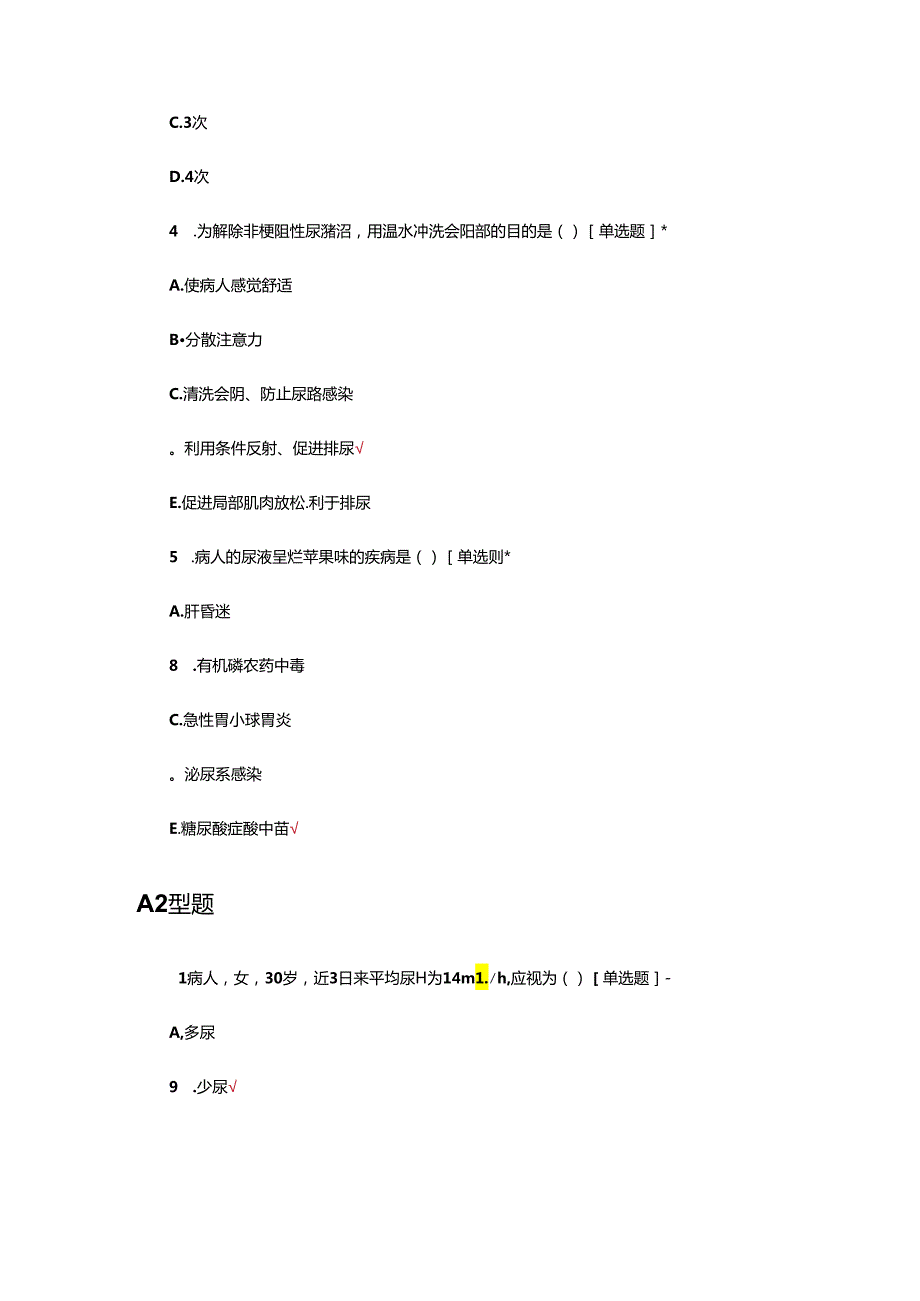 排尿护理专项考核试题及答案.docx_第2页