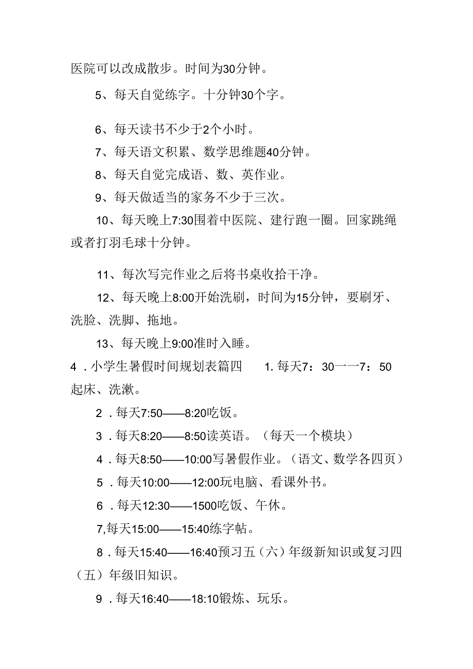 小学生暑假时间规划表（精选10篇）.docx_第3页