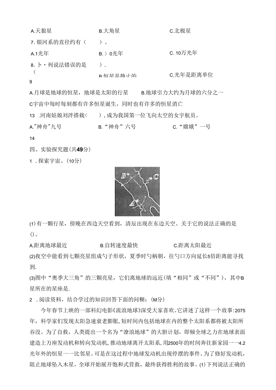 教科版（2024秋）六年级科学下册第三单元自主检测卷（二）（含答案）.docx_第3页