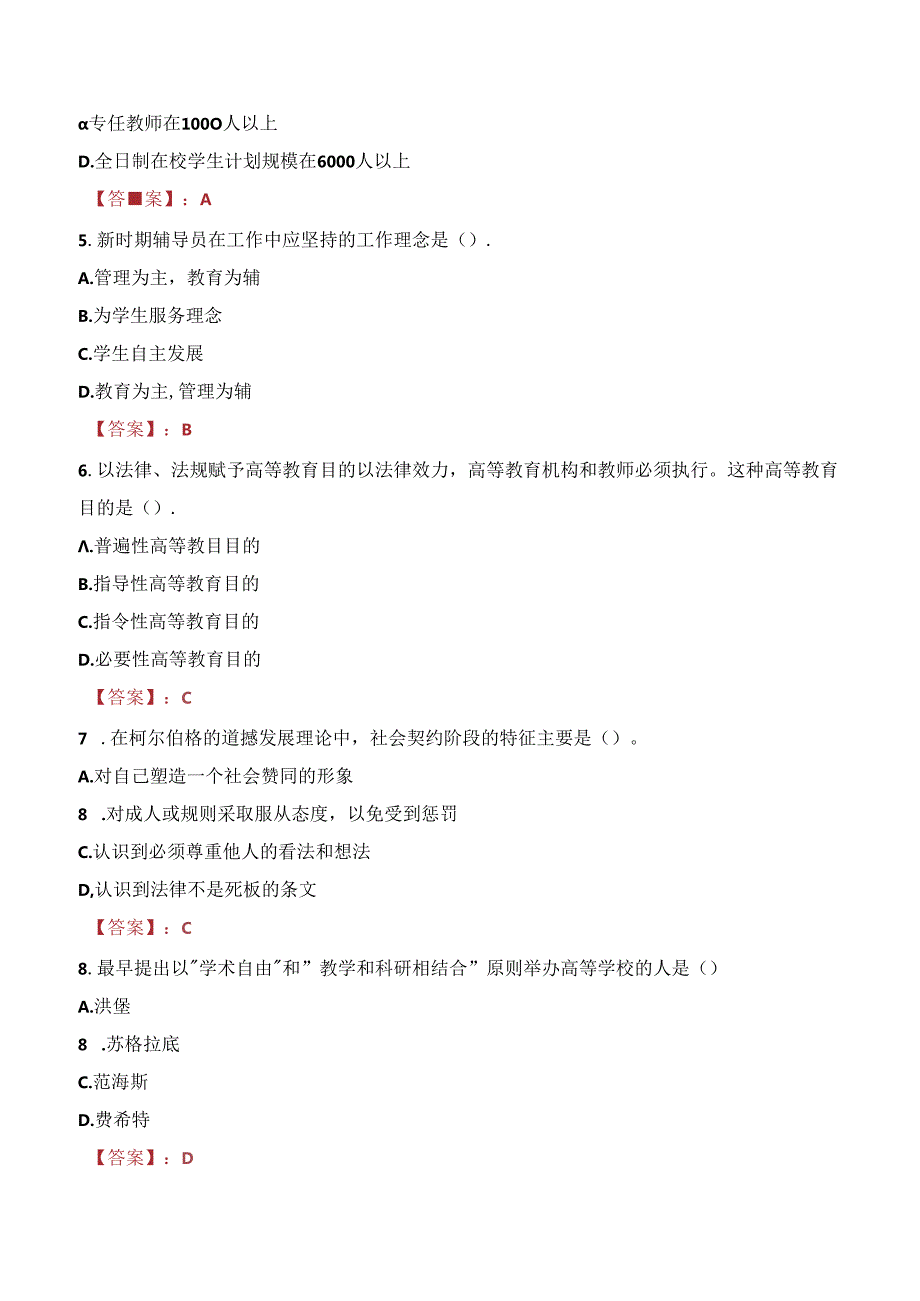 江西冶金职业技术学院教师招聘笔试真题2023.docx_第2页