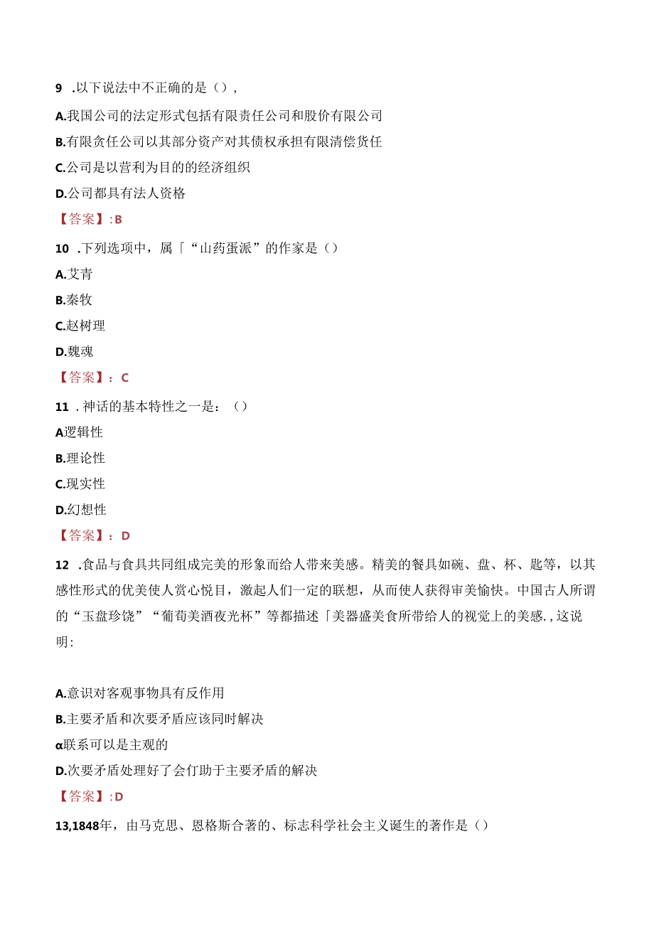 江西冶金职业技术学院教师招聘笔试真题2023.docx_第3页