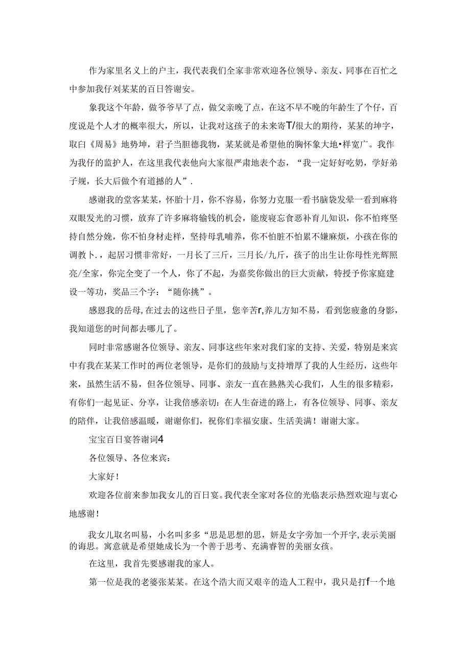 宝宝百日宴答谢词4篇.docx_第2页