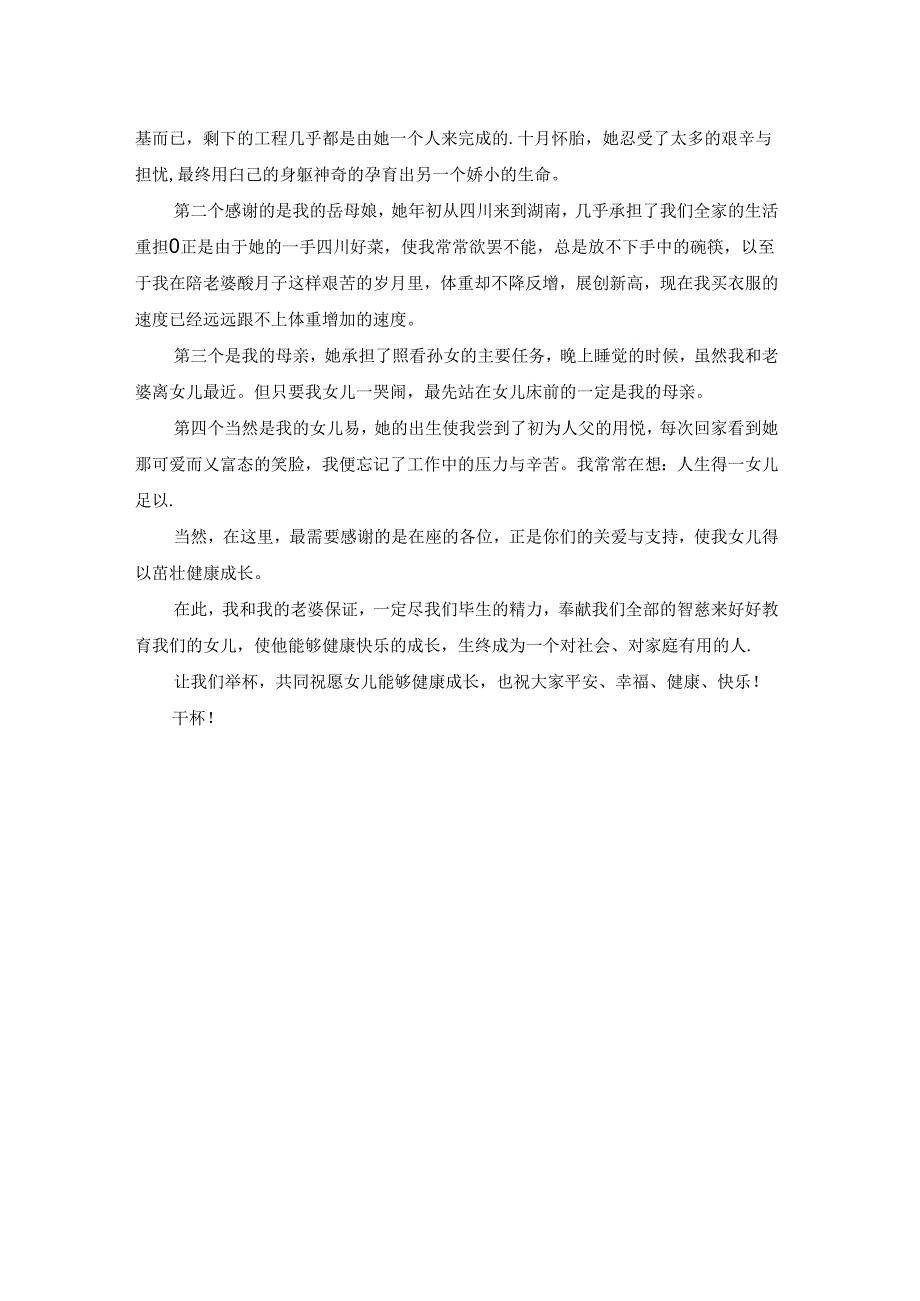 宝宝百日宴答谢词4篇.docx_第3页