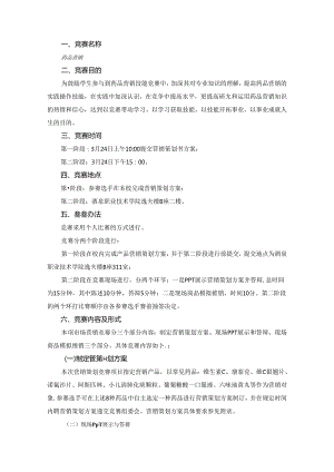 甘肃省中等学校技能大赛赛项规程（药品营销）.docx