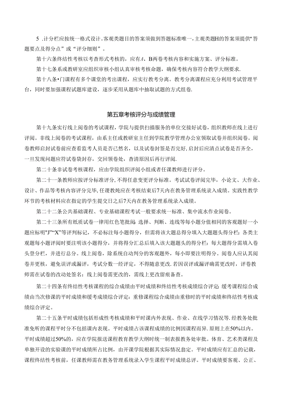 生课程考核管理办法.docx_第3页