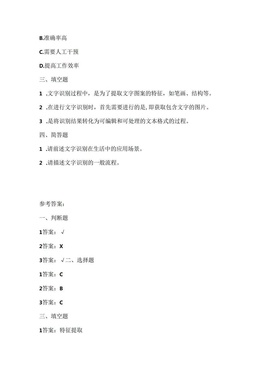 浙江摄影版（三起）（2020）信息技术六年级上册《文字识别》课堂练习附课文知识点.docx_第2页