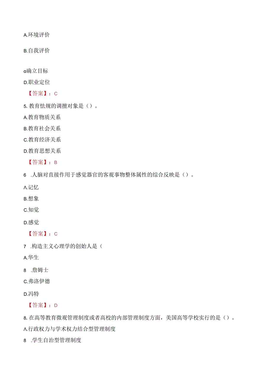 湖北经济学院法商学院教师招聘笔试真题2023.docx_第2页