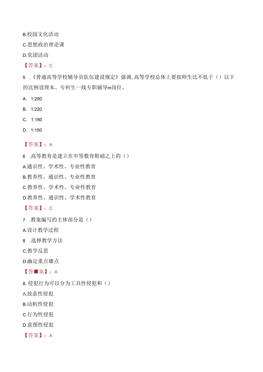 湖南安全技术职业学院教师招聘笔试真题2023.docx_第2页