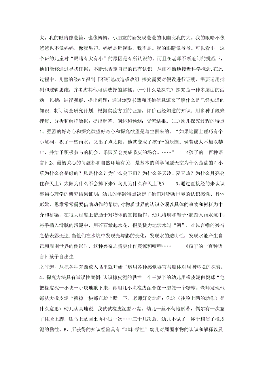 幼儿园科学探究活动的组织与指导PPT课件.docx_第2页