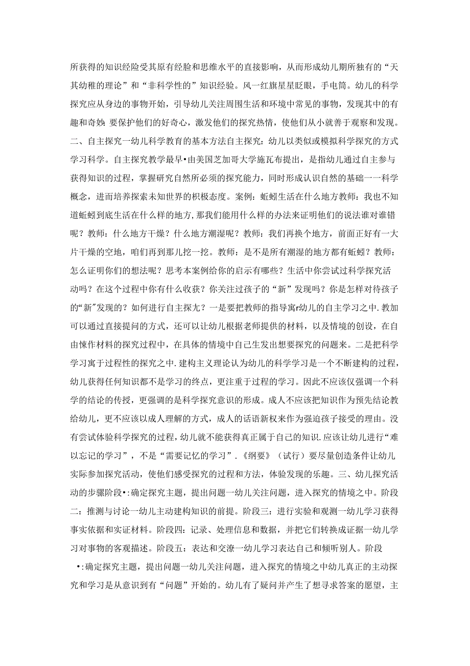 幼儿园科学探究活动的组织与指导PPT课件.docx_第3页