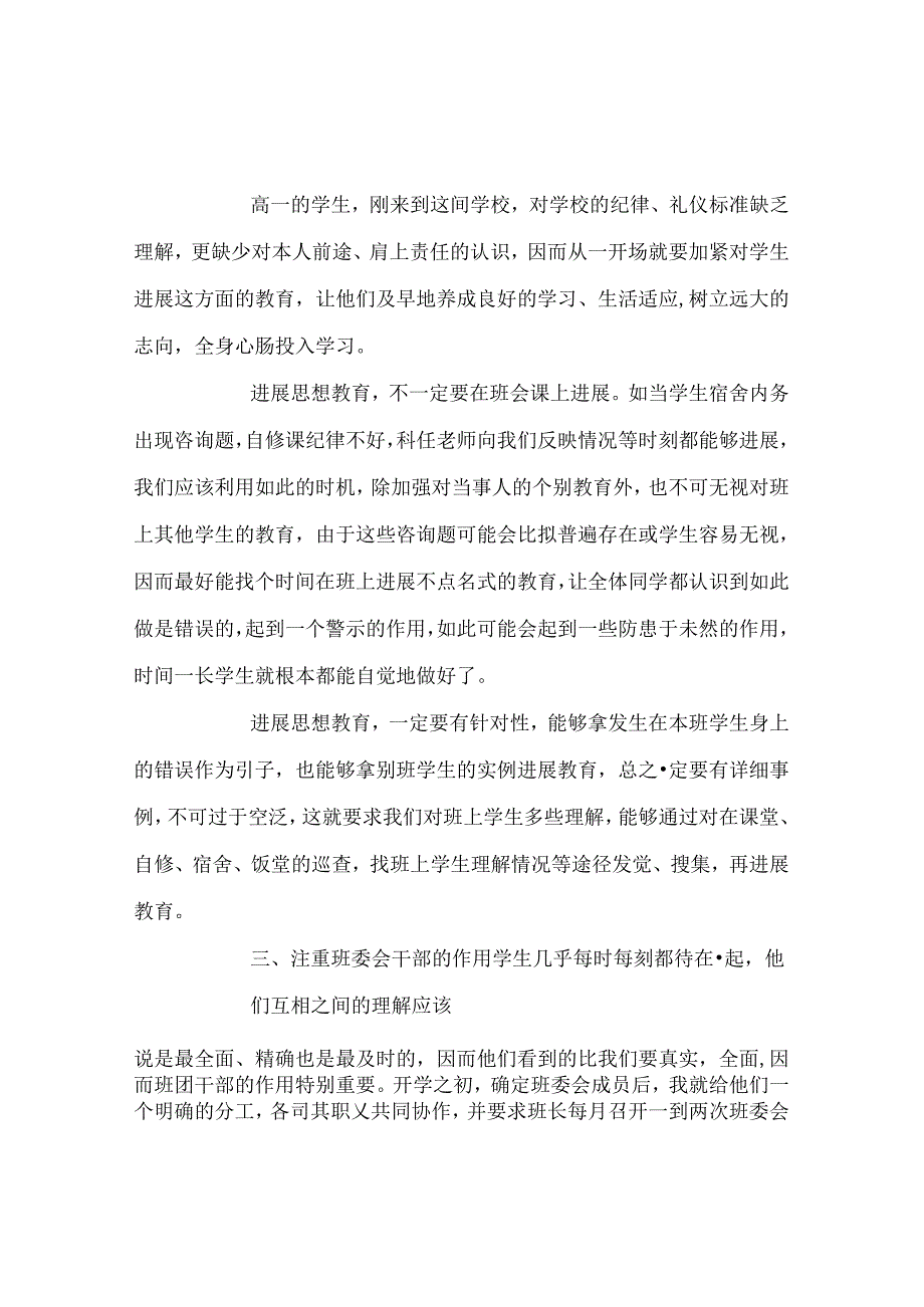 班主任工作范文班主任工作感悟5.docx_第2页