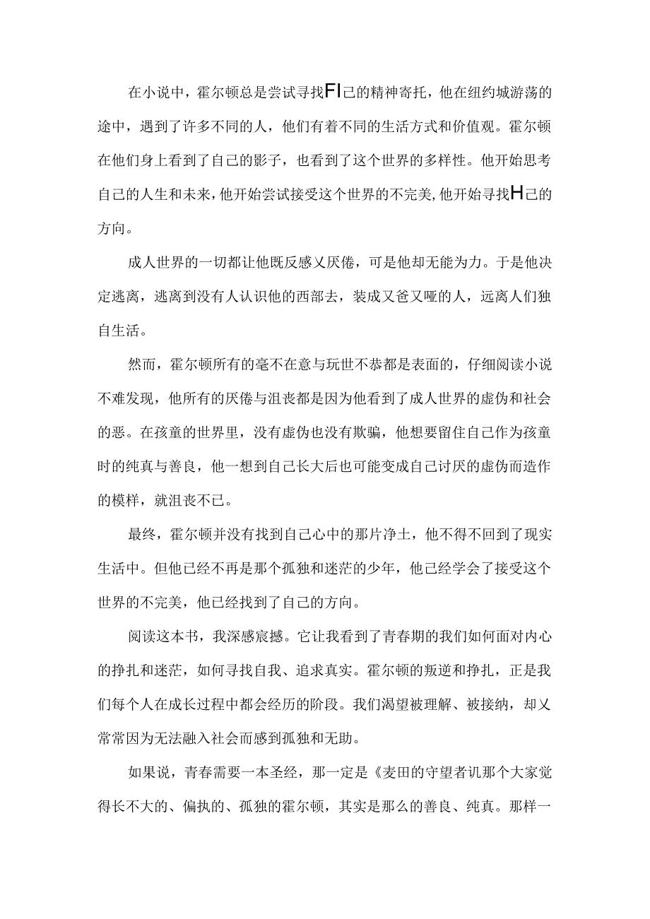 成长是一个不断失去的过程--读《麦田里的守望者》有感.docx_第2页