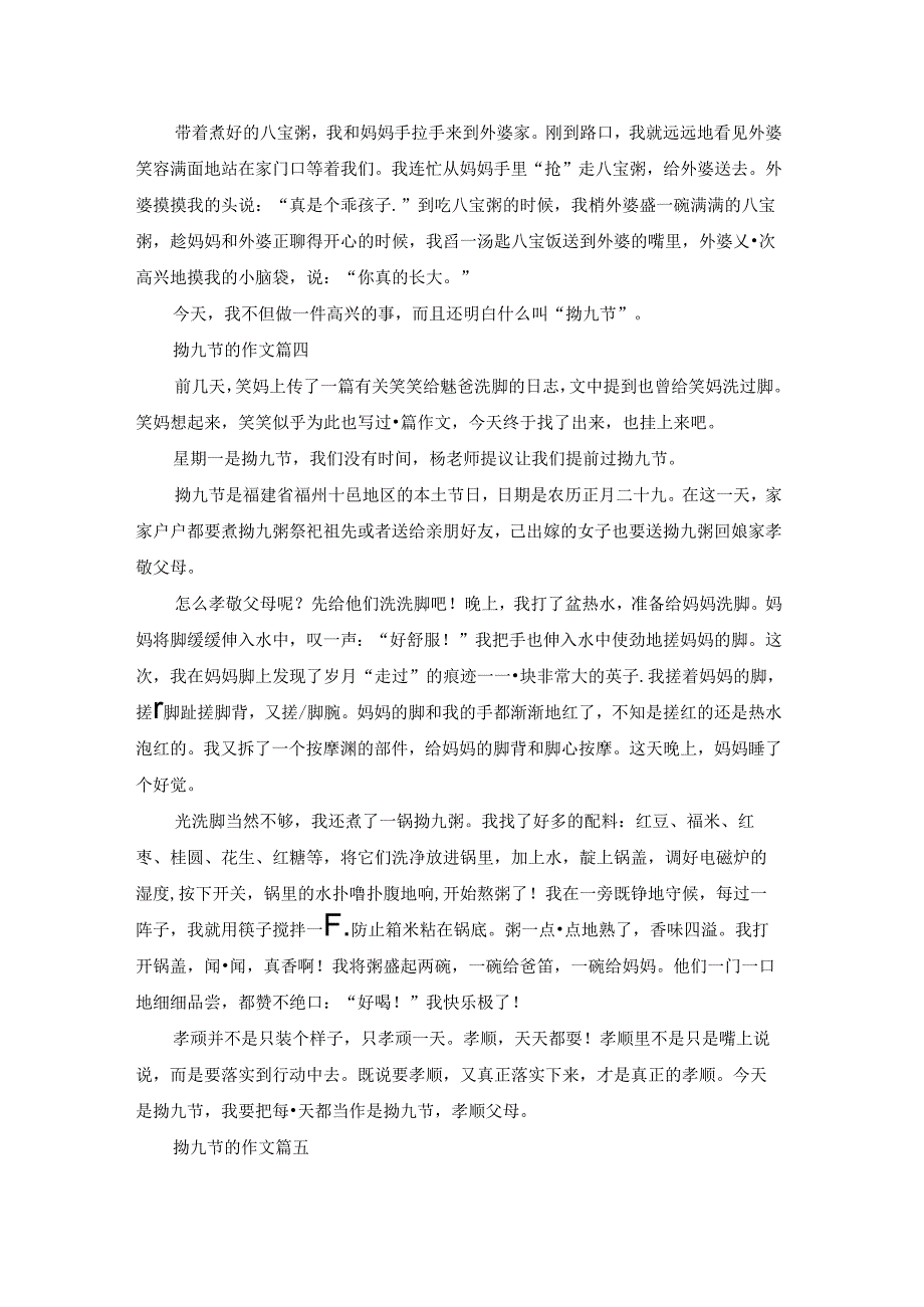 拗九节的作文优秀10篇.docx_第3页