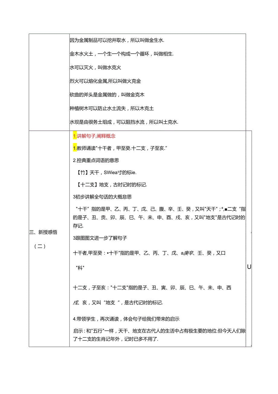 新版国学三字经9.曰水火木金土 教学设计.docx_第3页