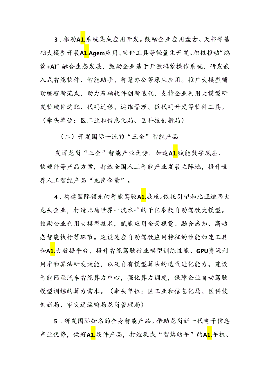 深圳市龙岗区创建人工智能全域全时应用示范区的行动方案（2024—2025年）.docx_第3页