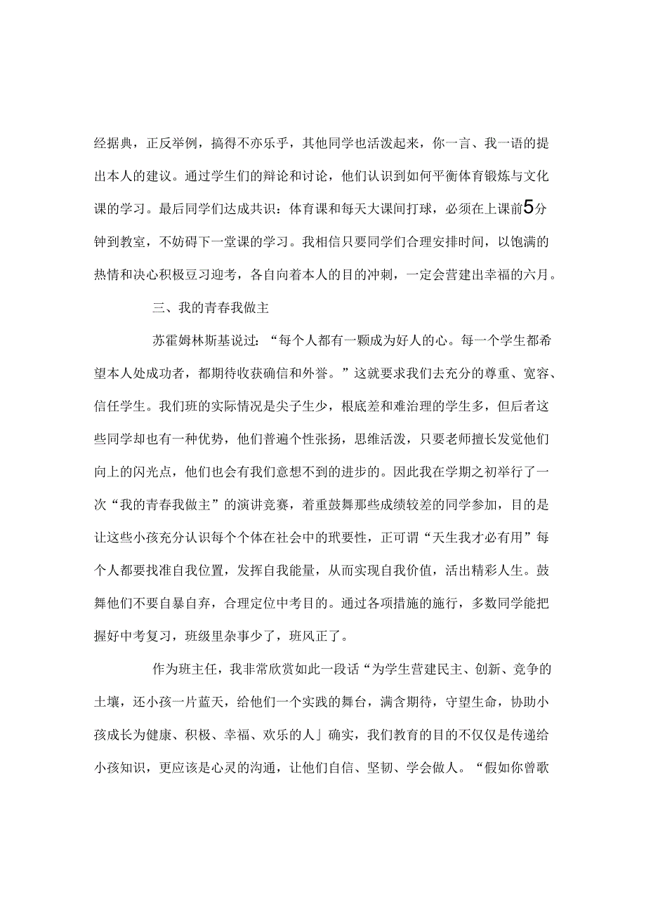 班主任工作范文班主任工作经验交流材料：润物无声化作春泥更护花.docx_第3页